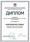 2022-2023_Ковтюшенко Софья_11а_(РЭ астрономия)